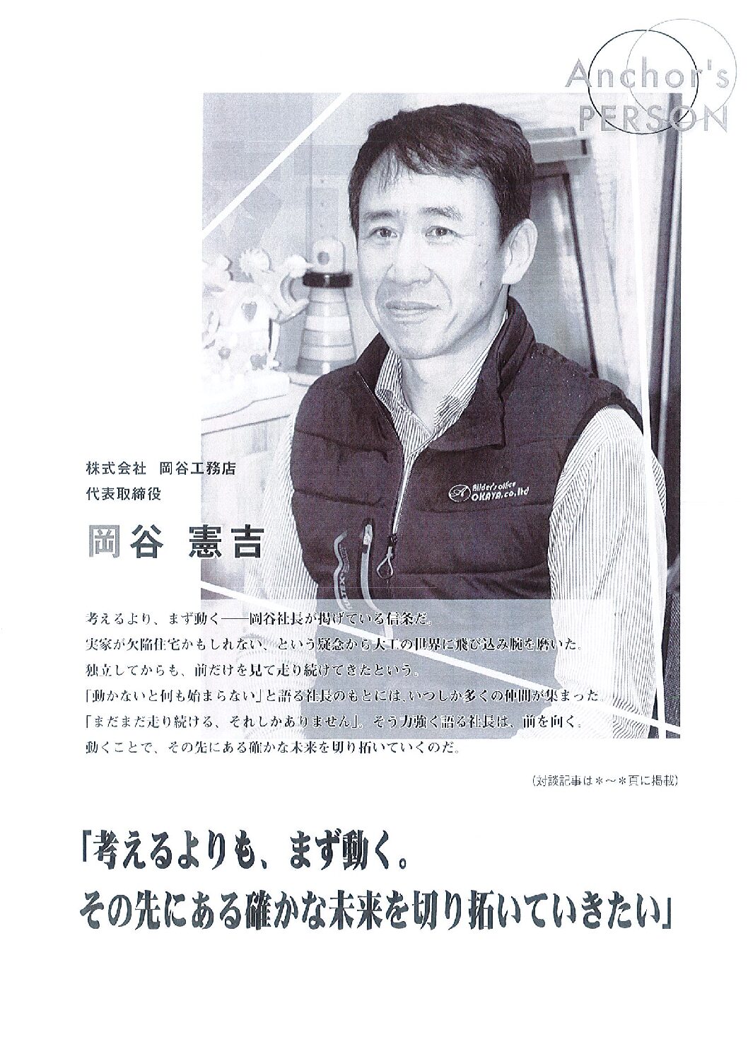 雑誌取材 株式会社 岡谷工務店 未来を考える工務店 高気密 高断熱 100年住宅専門店 雑誌取材 株式会社 岡谷工務店 未来を考える工務店 高気密 高断熱 100年住宅専門店